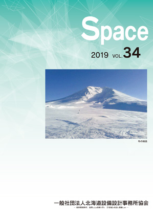 協会誌「Space 34号」発刊のお知らせ