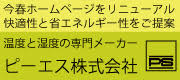 ピーエス(株)