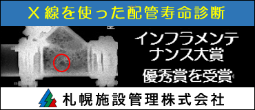 札幌施設管理(株)
