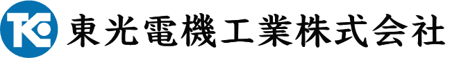 東光電機工業(株)