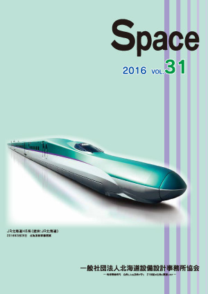 協会誌「Space 31号」発刊のお知らせ