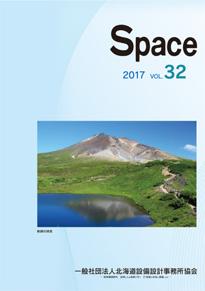 協会誌「Space 32号」発刊のお知らせ