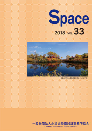 協会誌「Space 33号」発刊のお知らせ