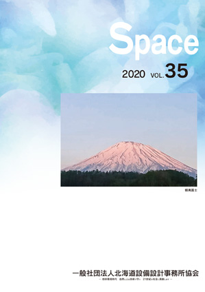 協会誌「Space 35号」発刊のお知らせ