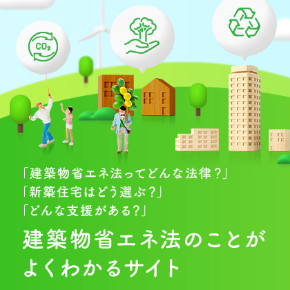 省エネ計算について